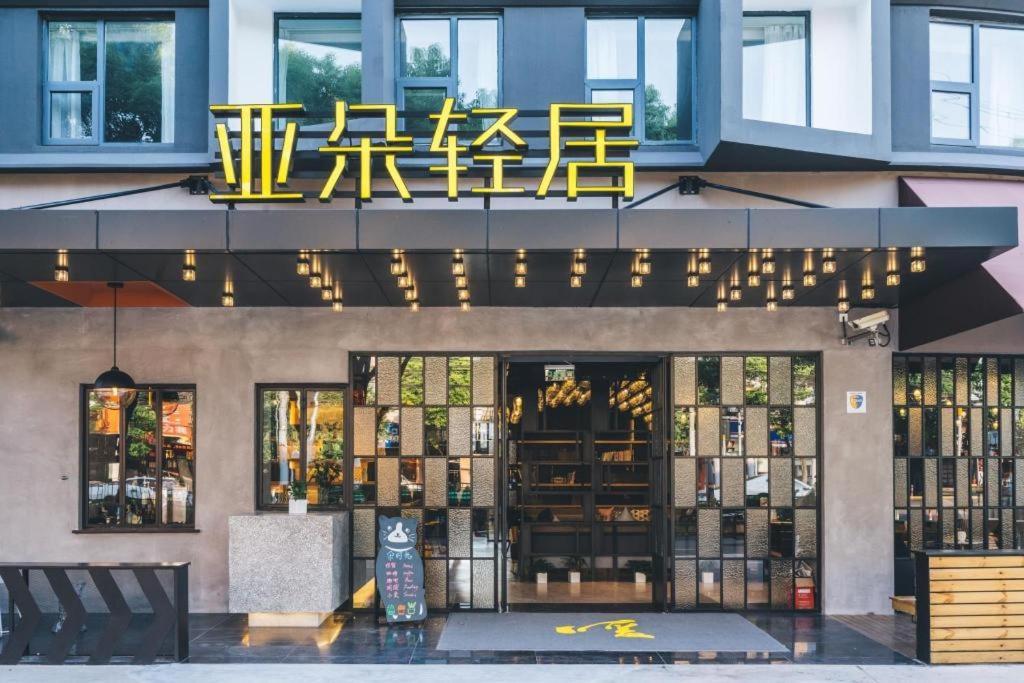 Atour X Hotel Shanghai Pudong Airport Chuansha Eksteriør bilde